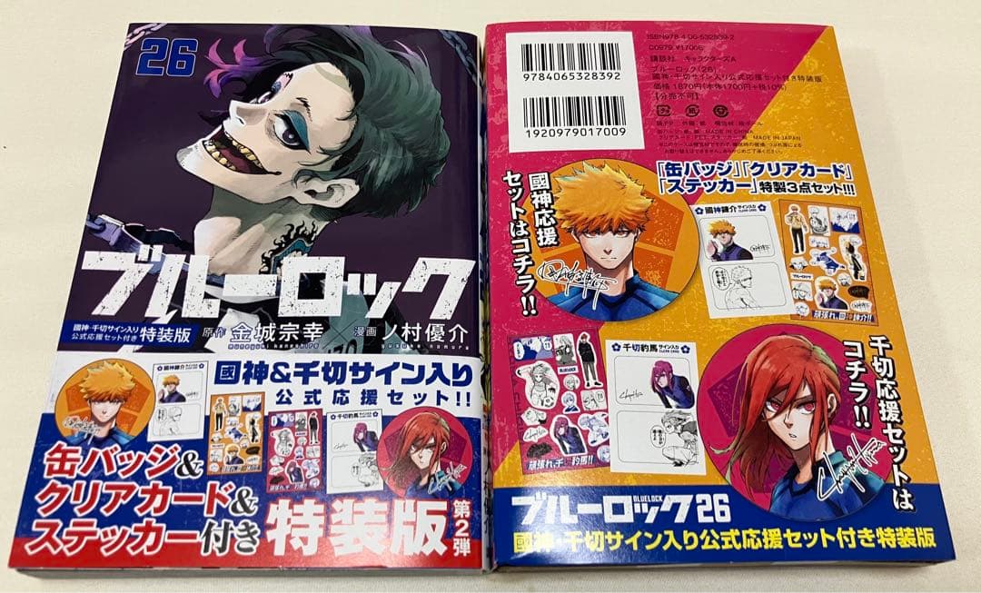 ブルーロック 25巻〜32巻 47都道府県カード付き