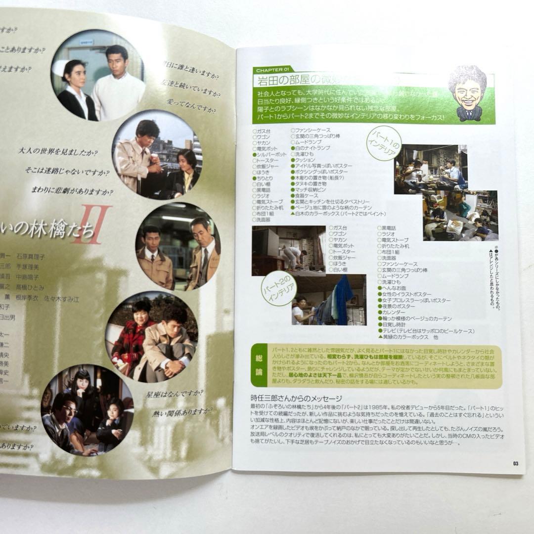 ふぞろいの林檎たちⅡ DVD-BOX〈5枚組・初回生産限定〉