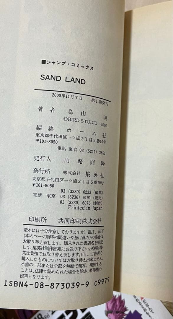 鳥山明先生！サンドランド単行本（初版）その他、劇場版！関連グッズ！