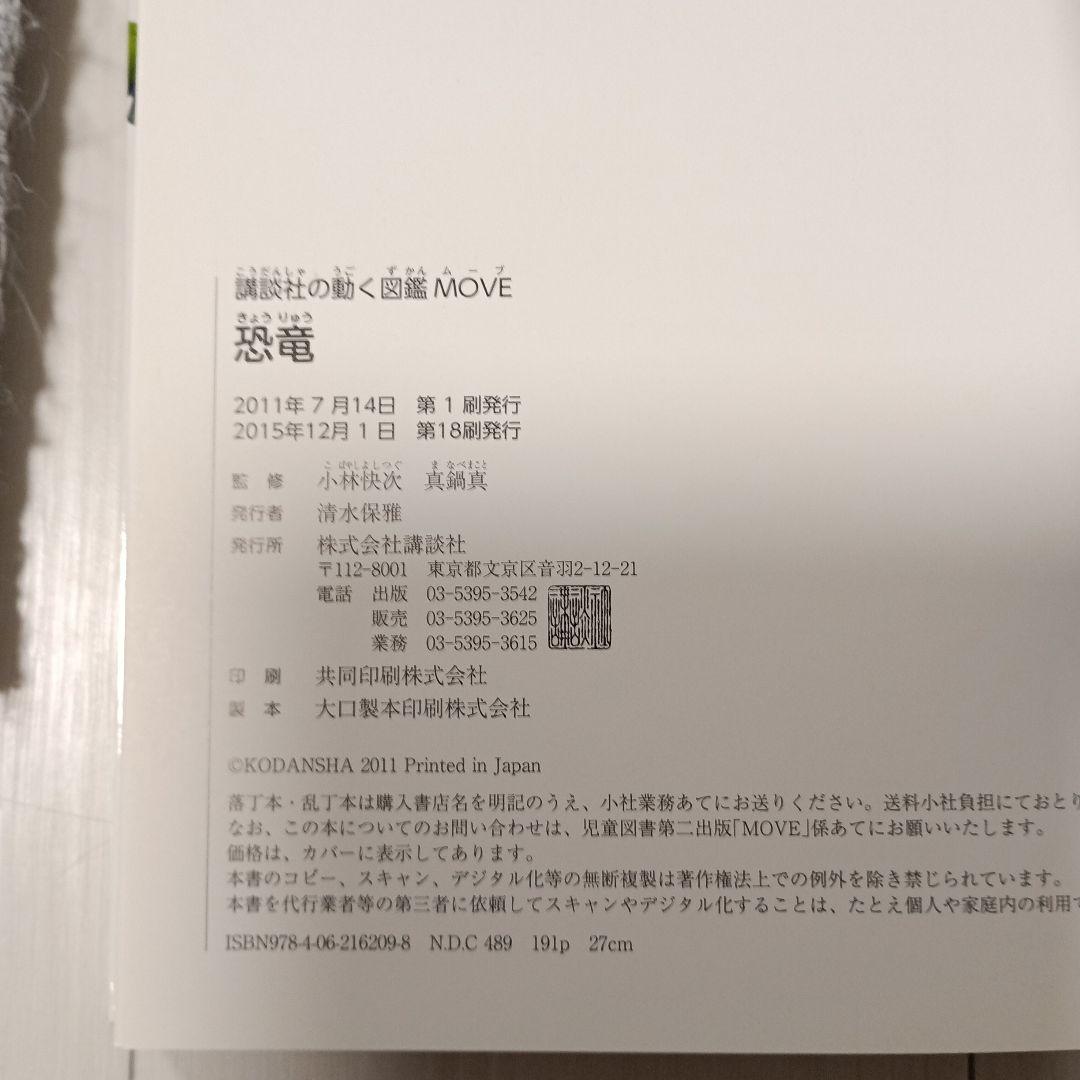 MOVE動く図鑑 　10巻 DVD付き