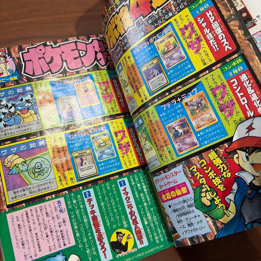 コロコロコミック1997年 9月号 ポケモン たまごっち ドラえもん レア