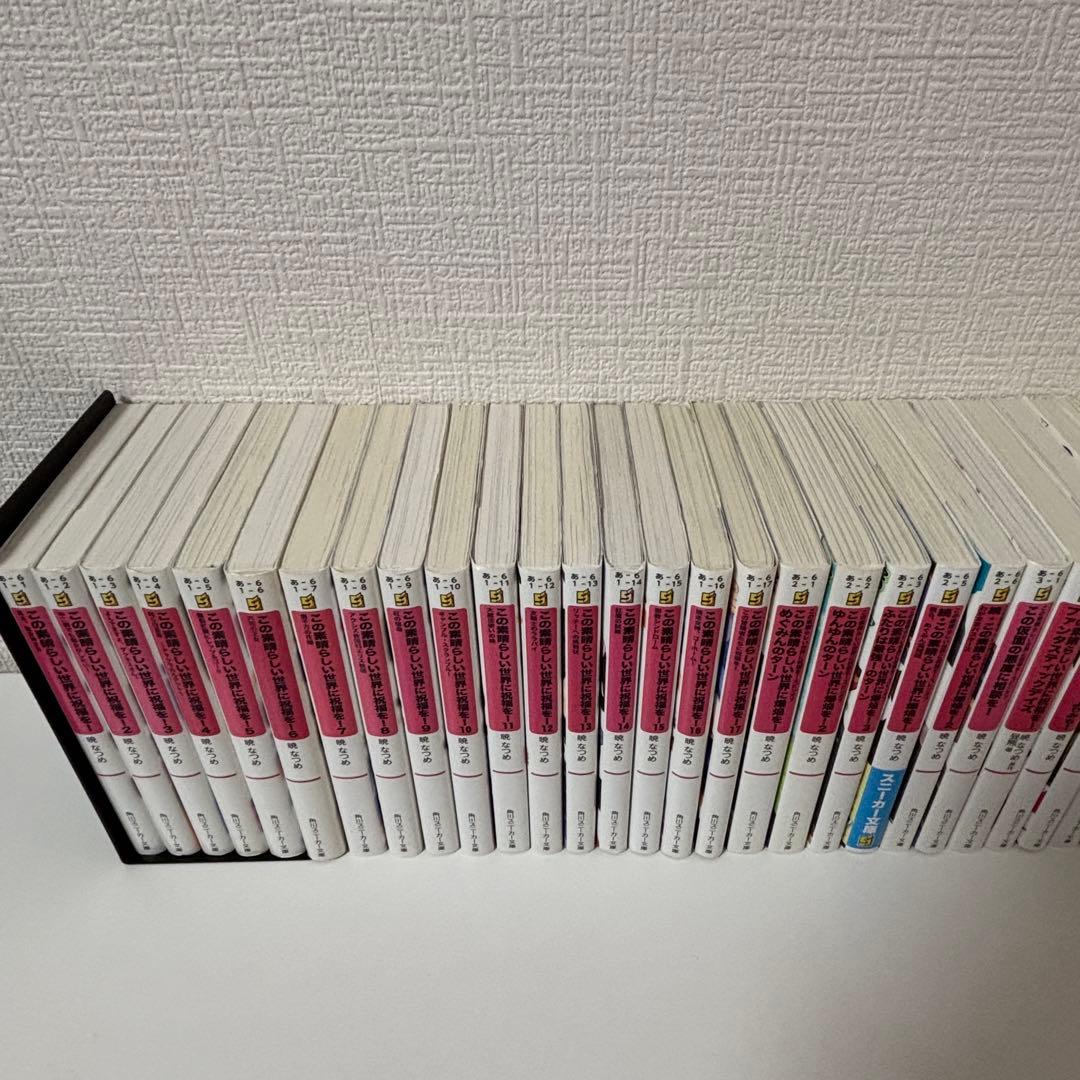 この素晴らしい世界に祝福を！ 全巻セット+スピンオフ＋エクストラ 34冊セット