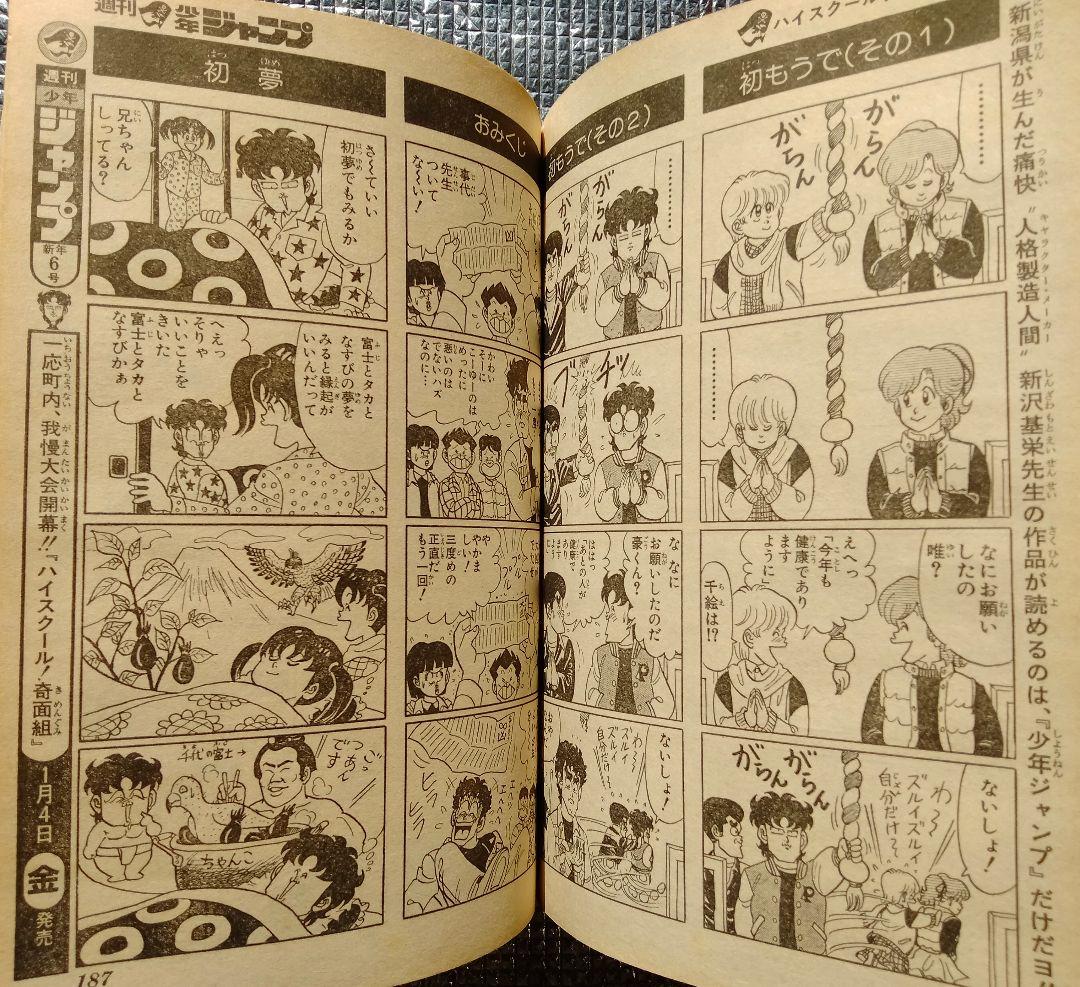 【激レア！】週刊少年ジャンプ 1985年 新年第4・5合併号