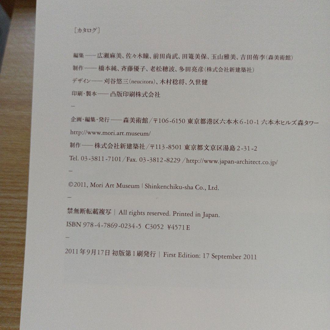 メタボリズムの未来都市　BOLISM