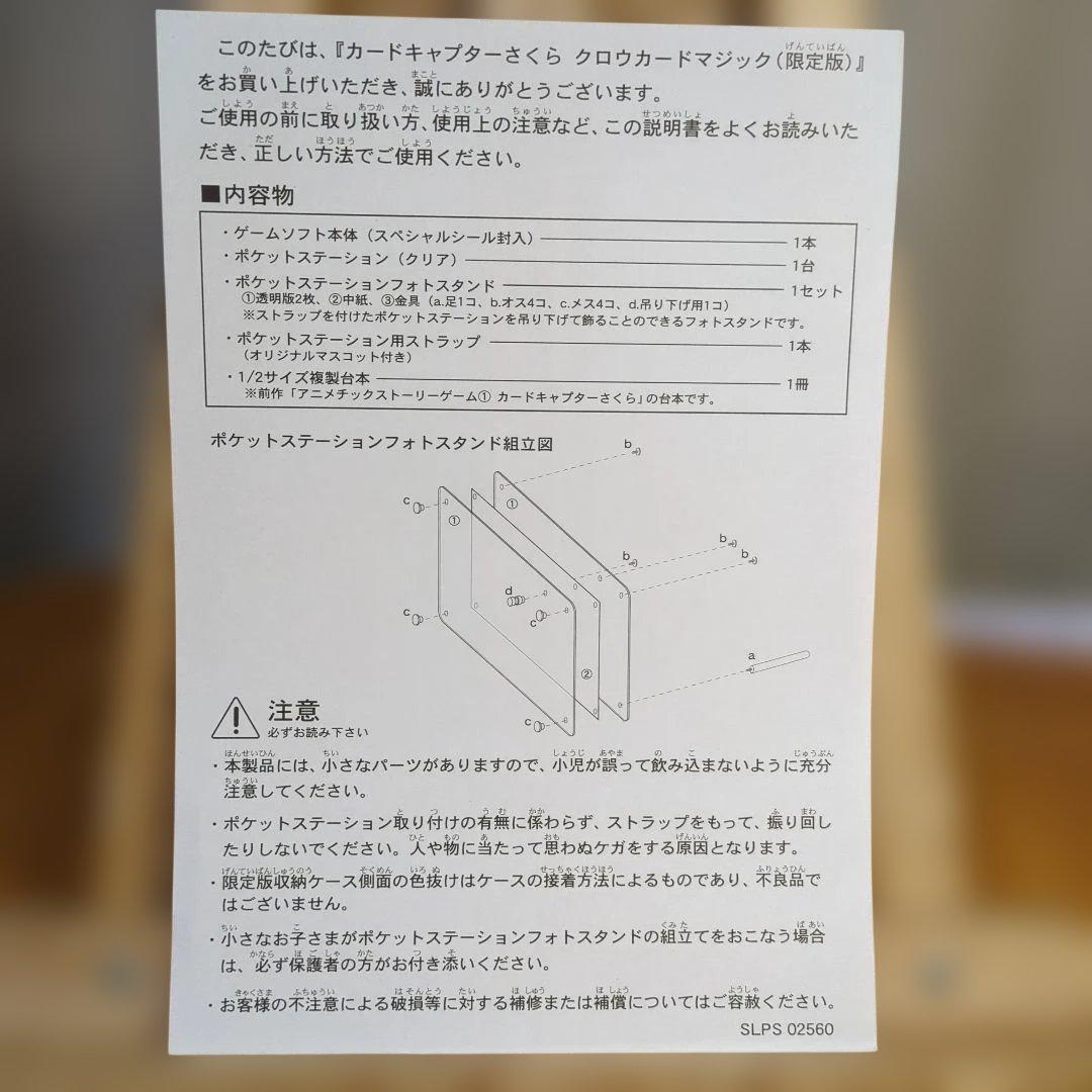アクションパズルゲーム『カードキャプターさくら クロウカードマジック』の限定版。