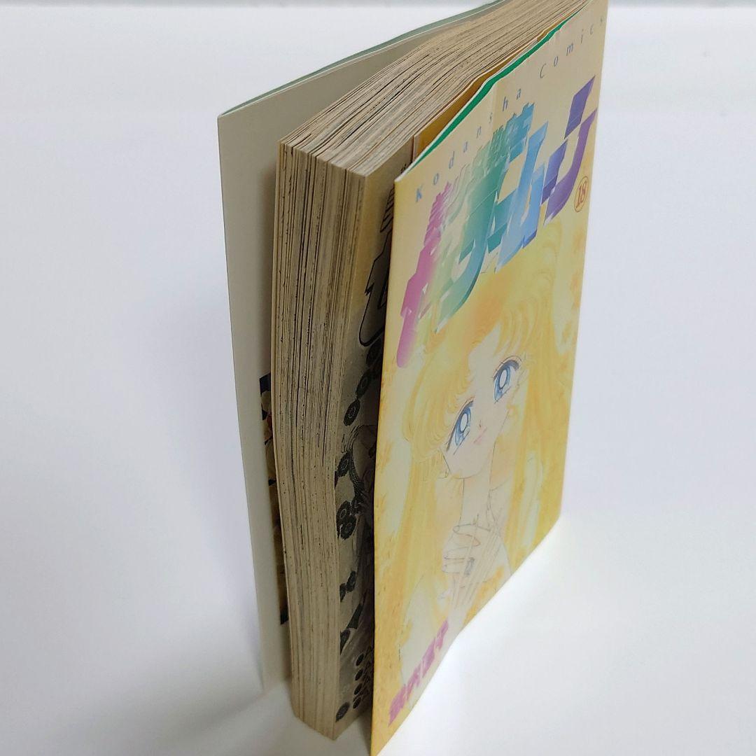 【全巻　初版セット】美少女戦士セーラームーン 1〜18　セーラーv 1〜3