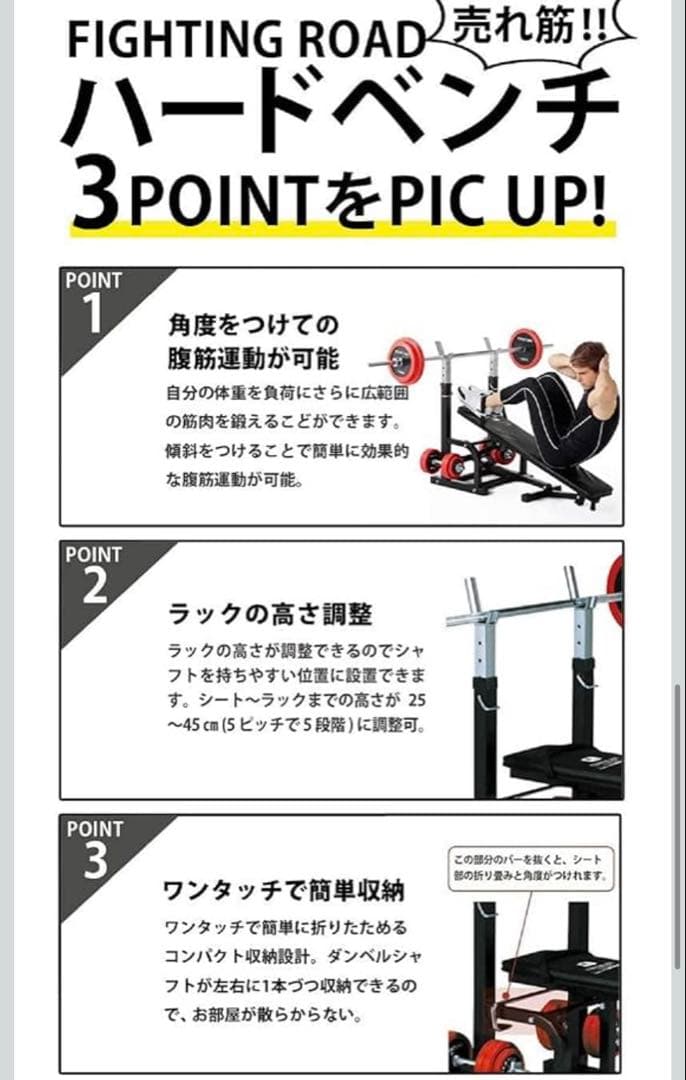 ファイティングロード　ハードベンチ　ベンチプレス　ベンチセーフティー