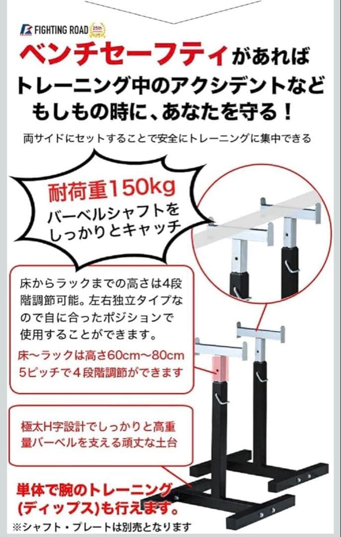 ファイティングロード　ハードベンチ　ベンチプレス　ベンチセーフティー