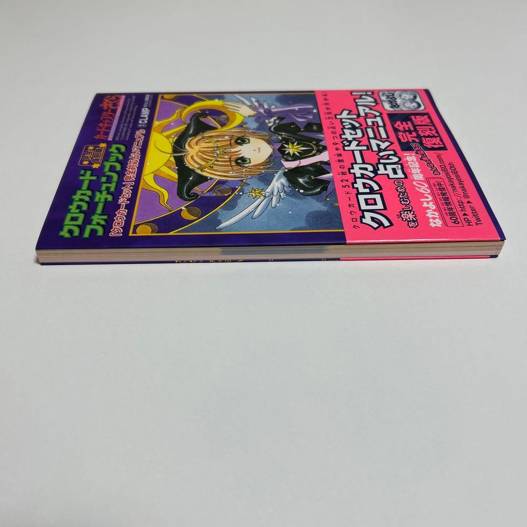 カードキャプターさくら　クロウカードセット クロウカードフォーチュンブック