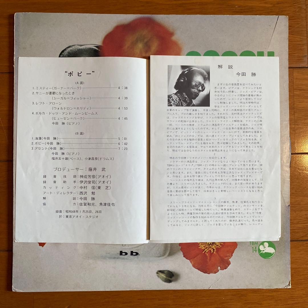 希少!【初回オリジナル盤】Imada Masaru Poppy LP TBM