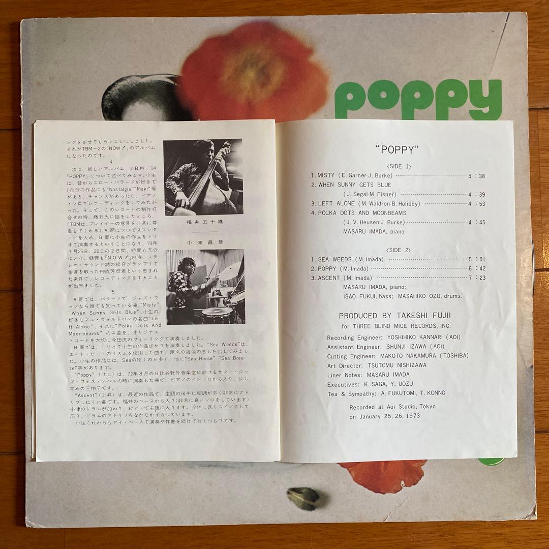 希少!【初回オリジナル盤】Imada Masaru Poppy LP TBM