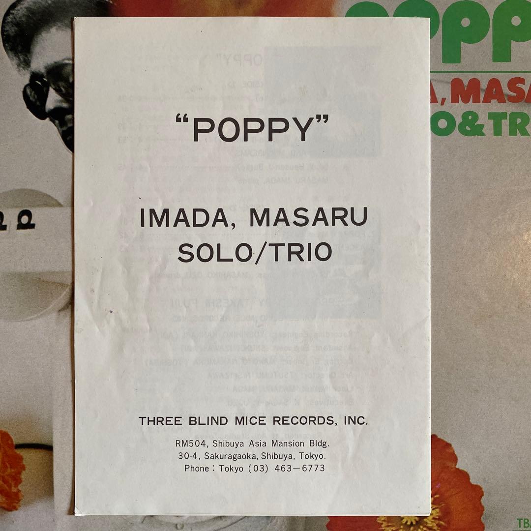 希少!【初回オリジナル盤】Imada Masaru Poppy LP TBM