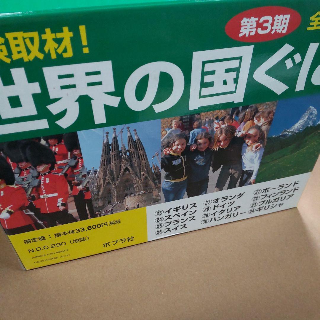 体験取材　世界の国ぐに　第１期・第３期