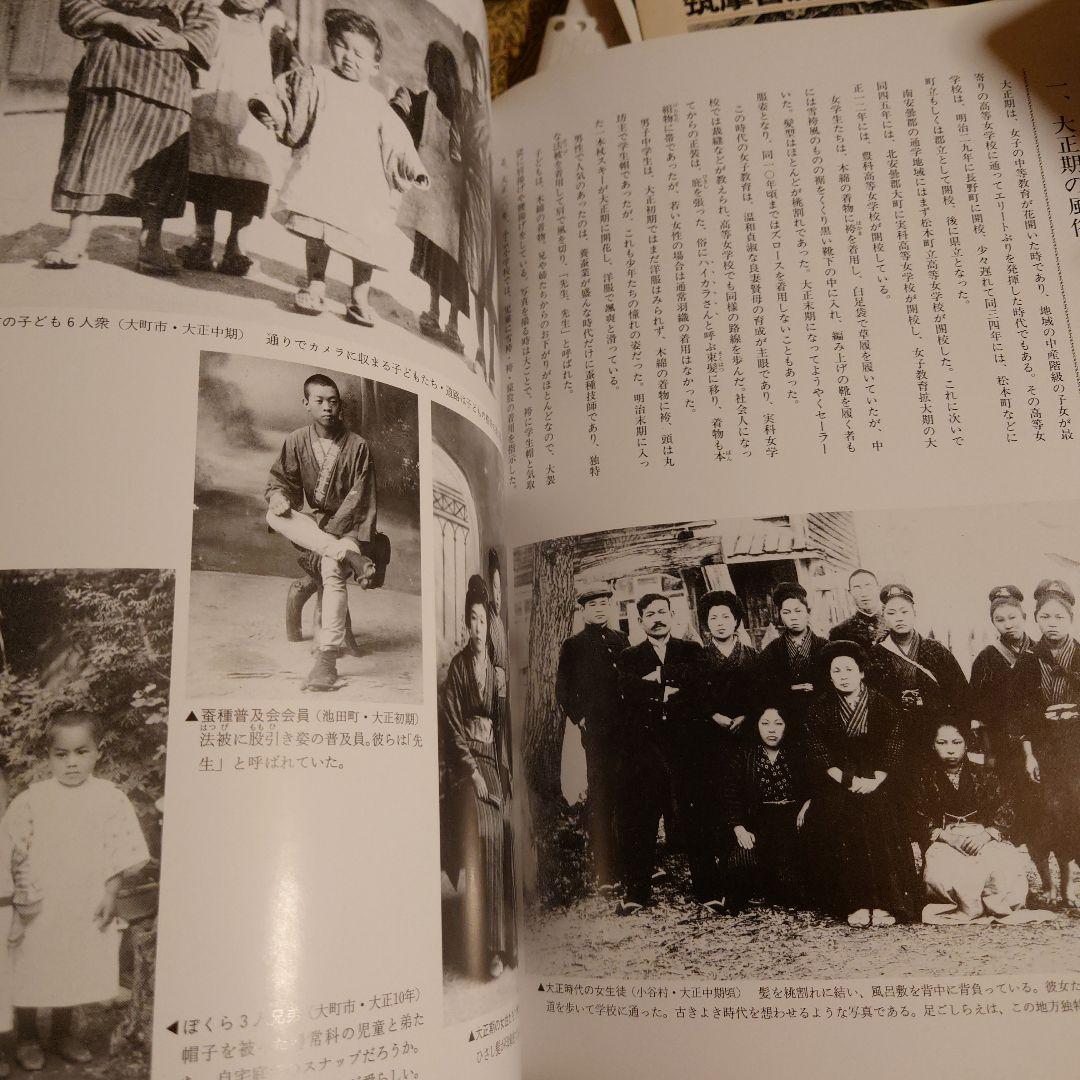 ★ぬ 目で見る安曇の100年 / 大町市 北安曇郡 南安曇郡 / 郷土出版社