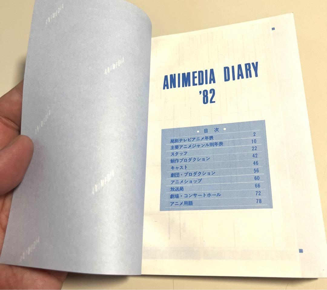 ★★お宝★★⭐️激レア⭐️虫プロミニまんが★おまけ→昔のアニメディアの付録セット★