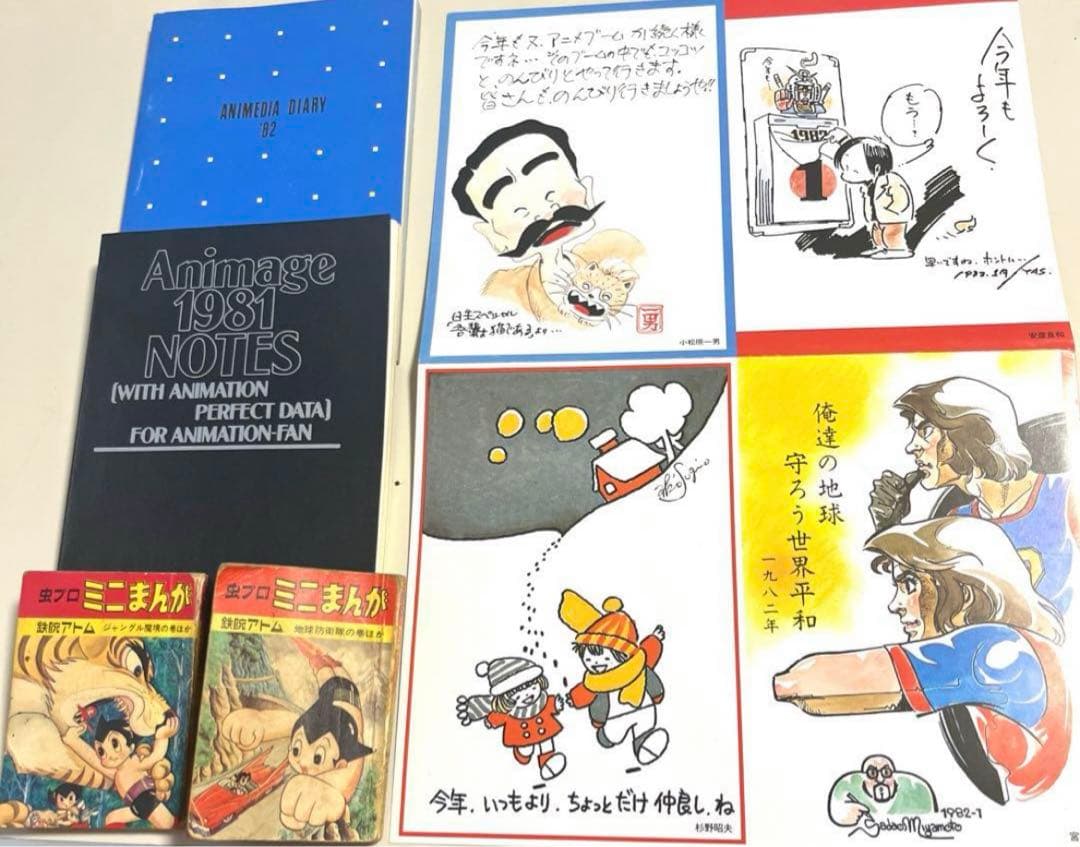 ★★お宝★★⭐️激レア⭐️虫プロミニまんが★おまけ→昔のアニメディアの付録セット★