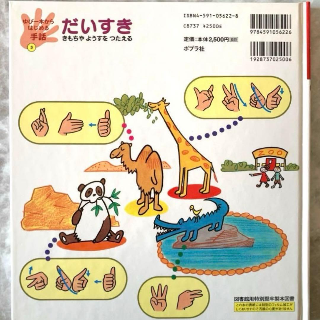 ゆび一本からはじめる手話　絵本　手話　全7巻　セット　読み聞かせ　知育　全巻
