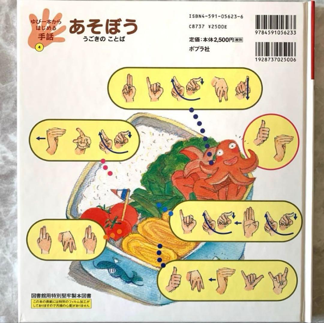 ゆび一本からはじめる手話　絵本　手話　全7巻　セット　読み聞かせ　知育　全巻