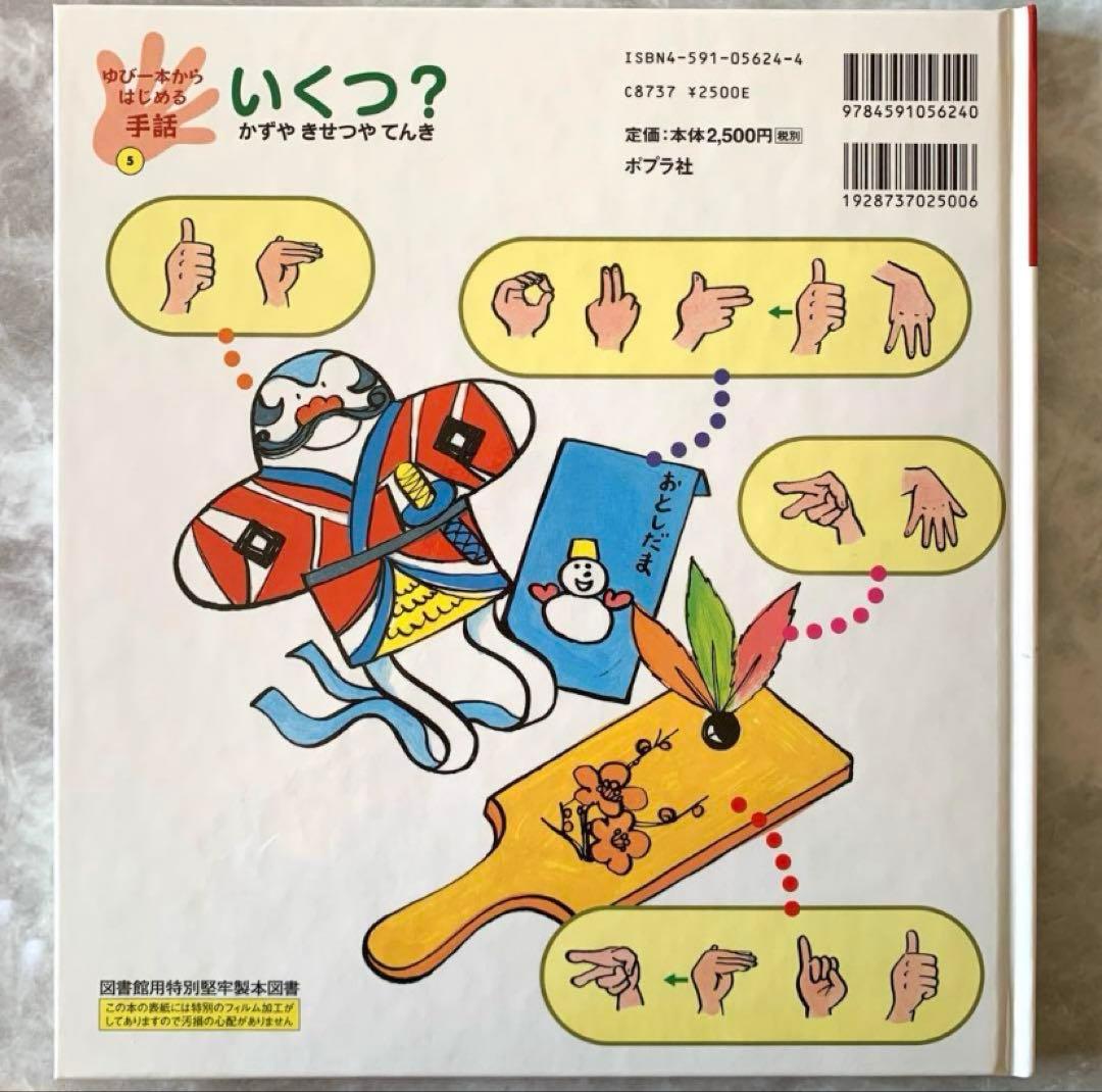 ゆび一本からはじめる手話　絵本　手話　全7巻　セット　読み聞かせ　知育　全巻