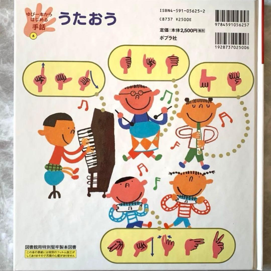 ゆび一本からはじめる手話　絵本　手話　全7巻　セット　読み聞かせ　知育　全巻