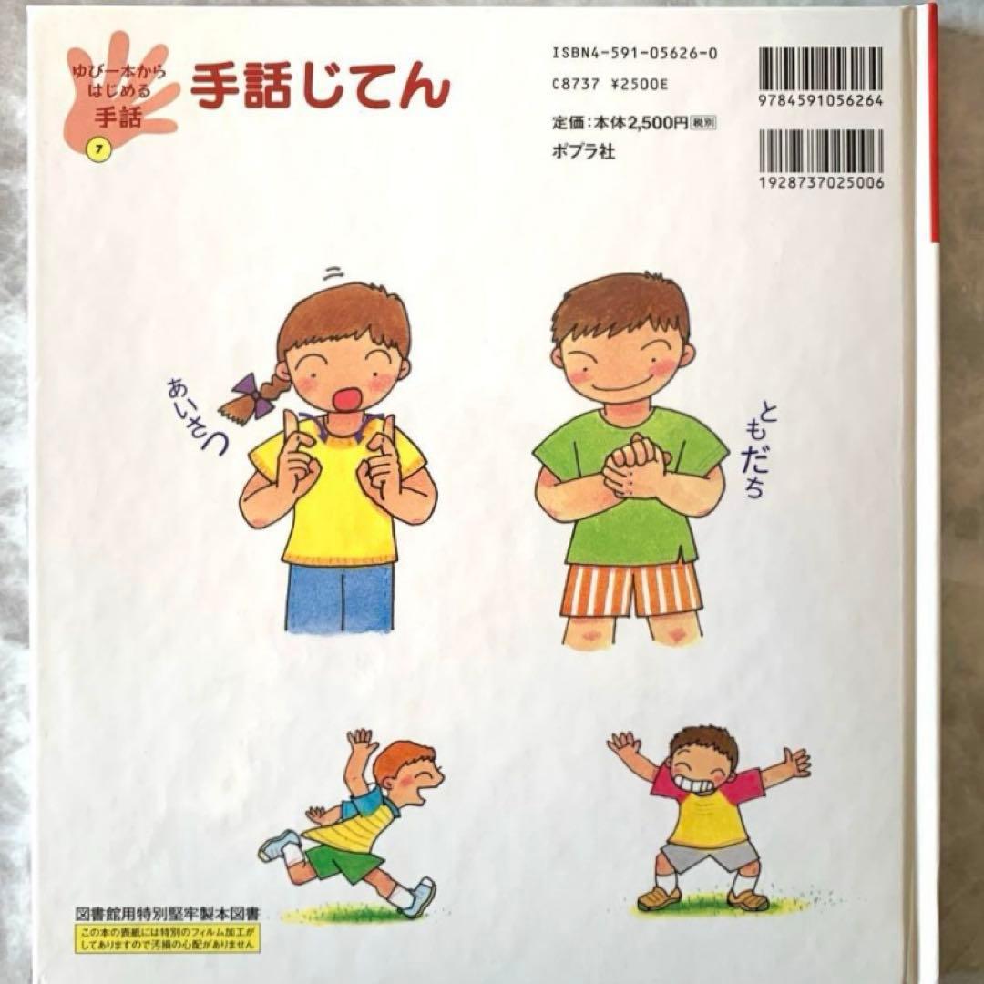 ゆび一本からはじめる手話　絵本　手話　全7巻　セット　読み聞かせ　知育　全巻