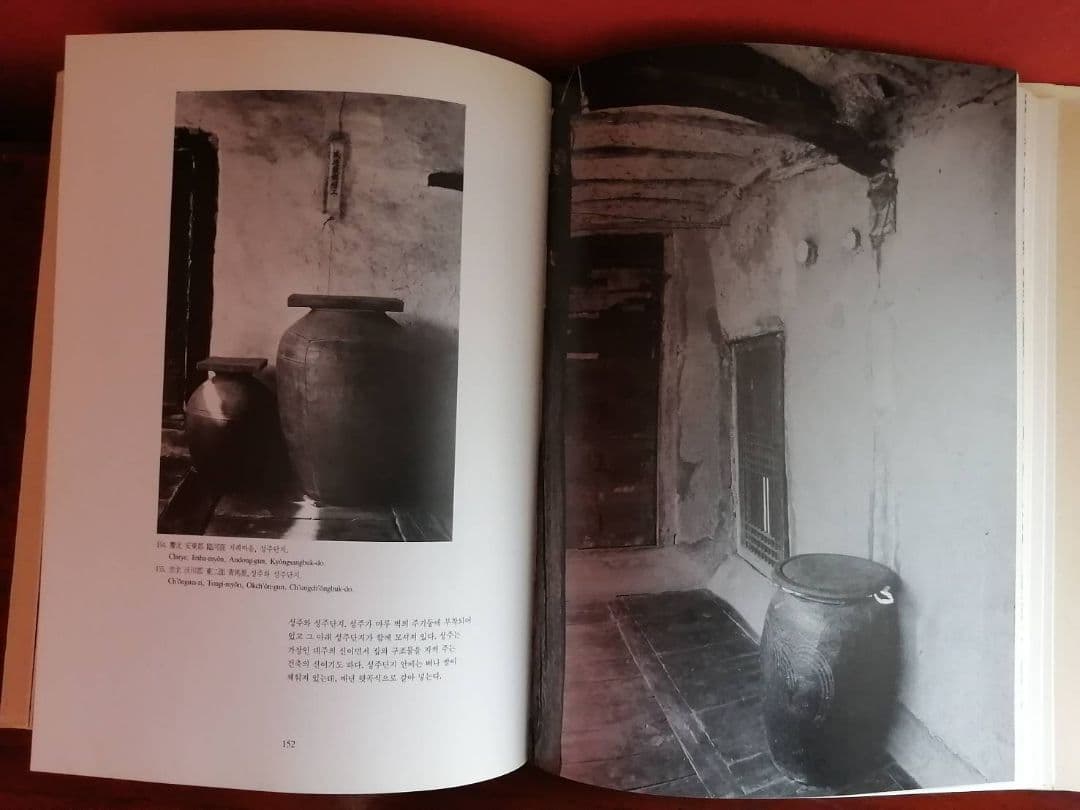 韓国版『草家 -韓国の人々の暮らしとかたち-』黄憲萬・著（1991年刊）