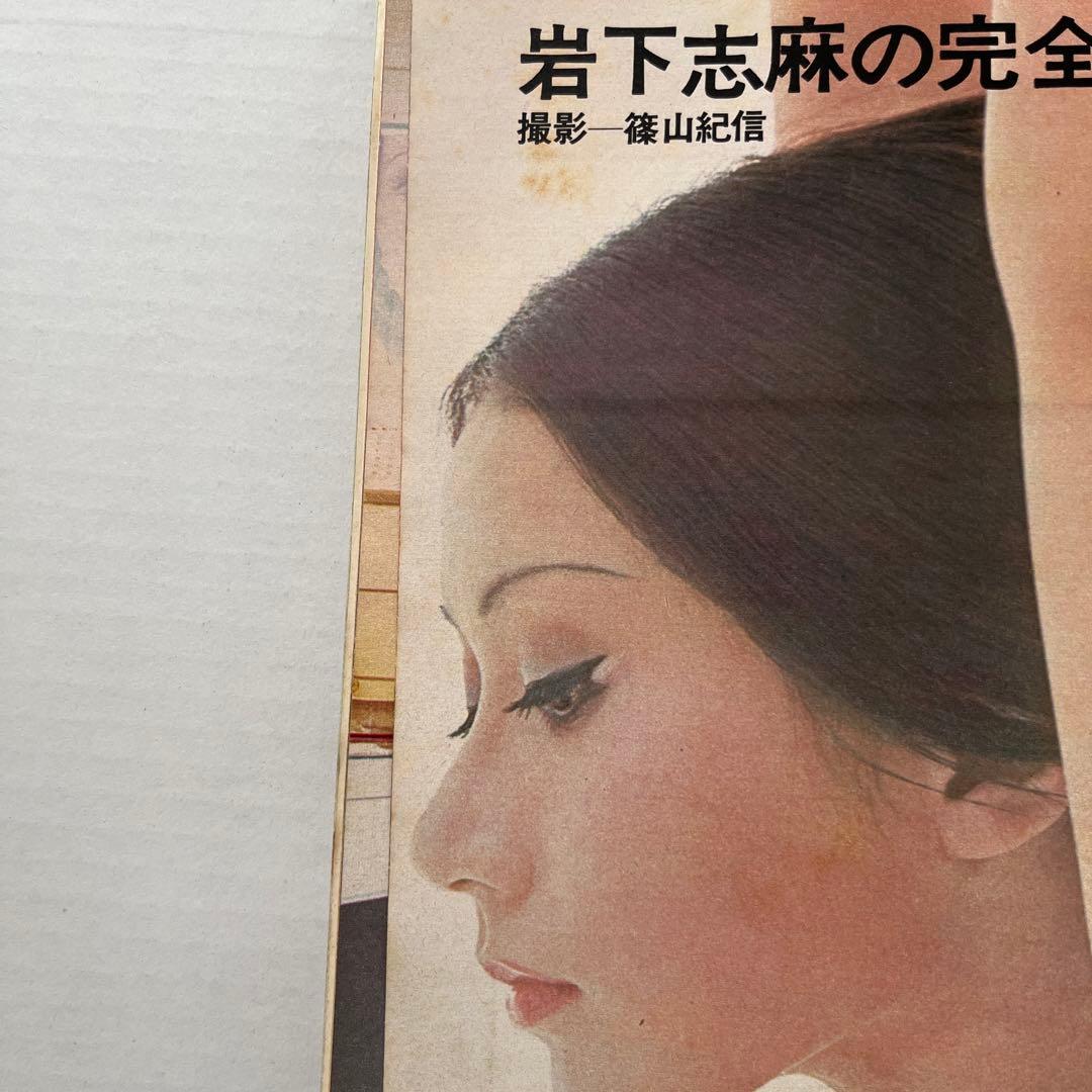 値下げ希少！昭和４５週刊プレイボーイ　篠山紀信／岩下志麻　松尾ジーナ　神野アラノ