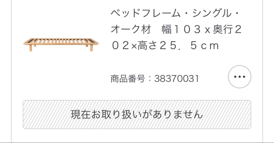 無印良品シングルベッドフレーム フルセット(旧型)