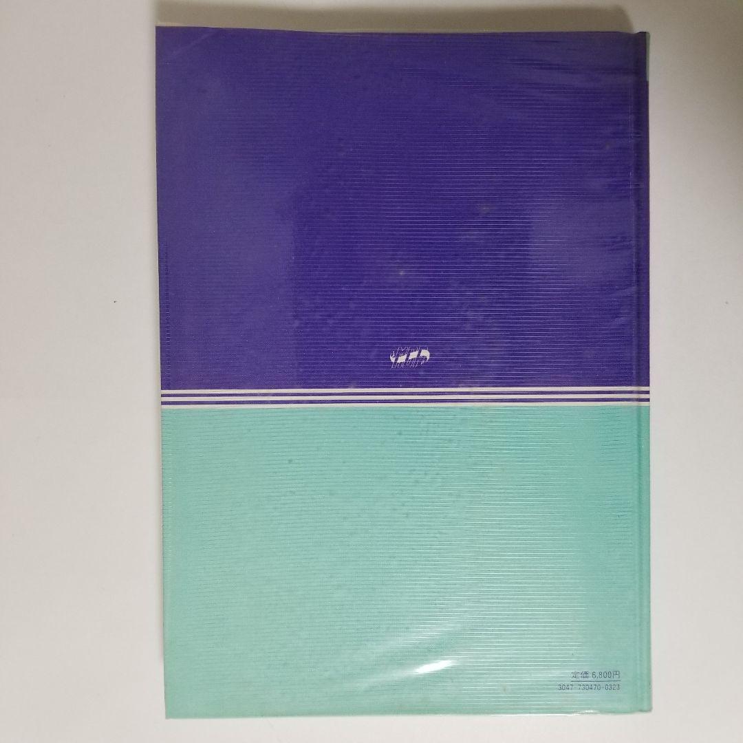 図説　漢方処方の構成と適用　エキス剤による中医診療　神戸中医学研究会