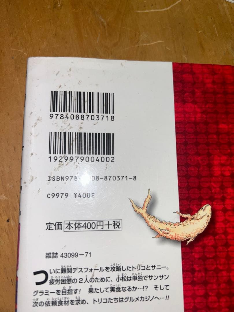 トリコ 全巻初版セット 1-43巻＋公式ファンブック