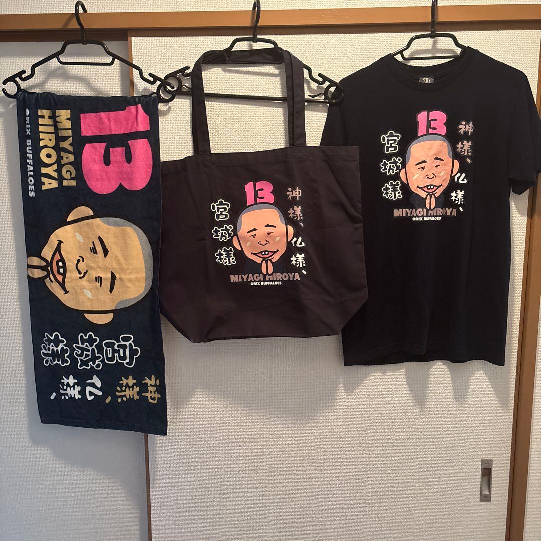 オリックス・バファローズ 宮城大弥 神様、仏様、宮城様 3点セット