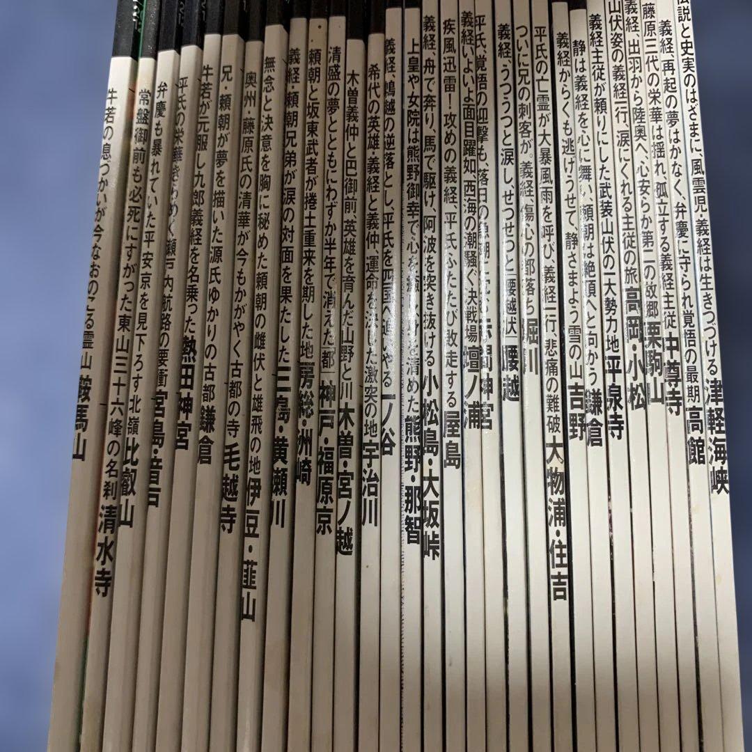 義経伝説紀行　30冊セット