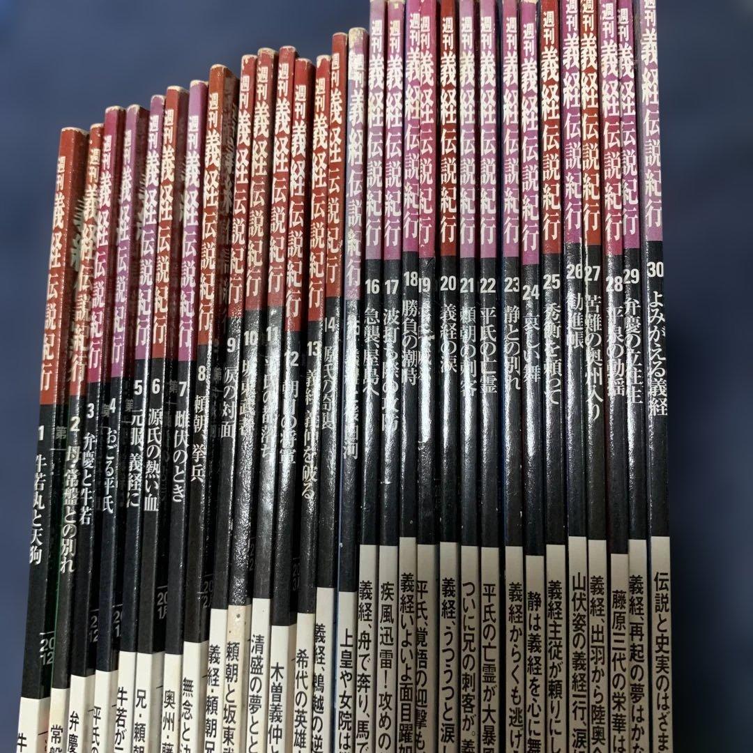 義経伝説紀行　30冊セット