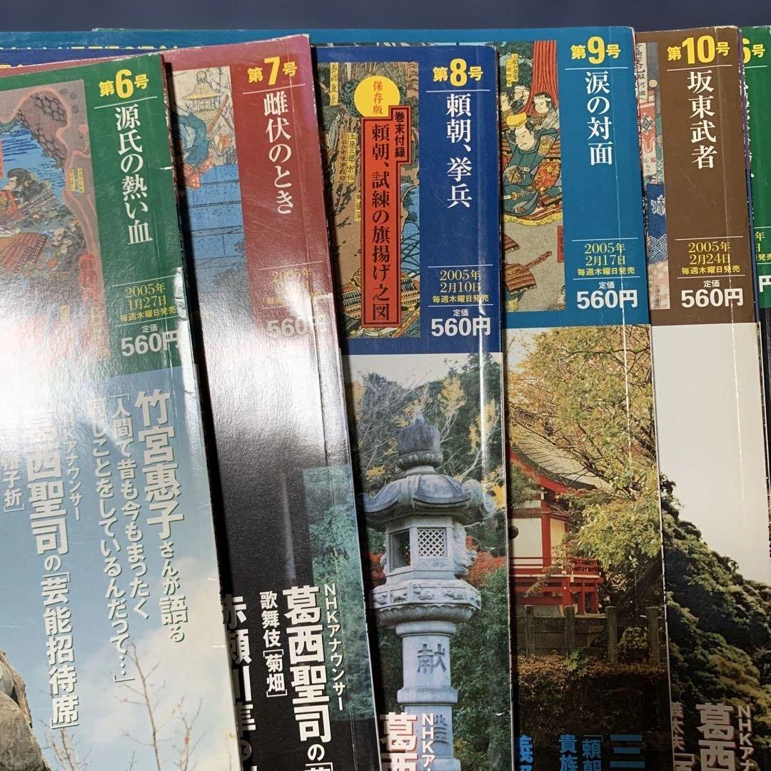 義経伝説紀行　30冊セット