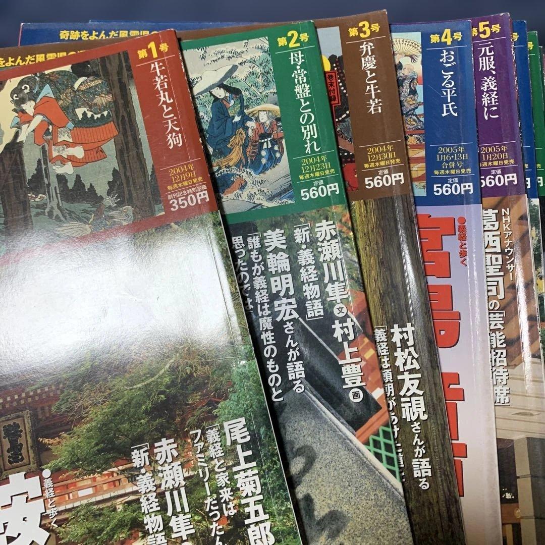 義経伝説紀行　30冊セット
