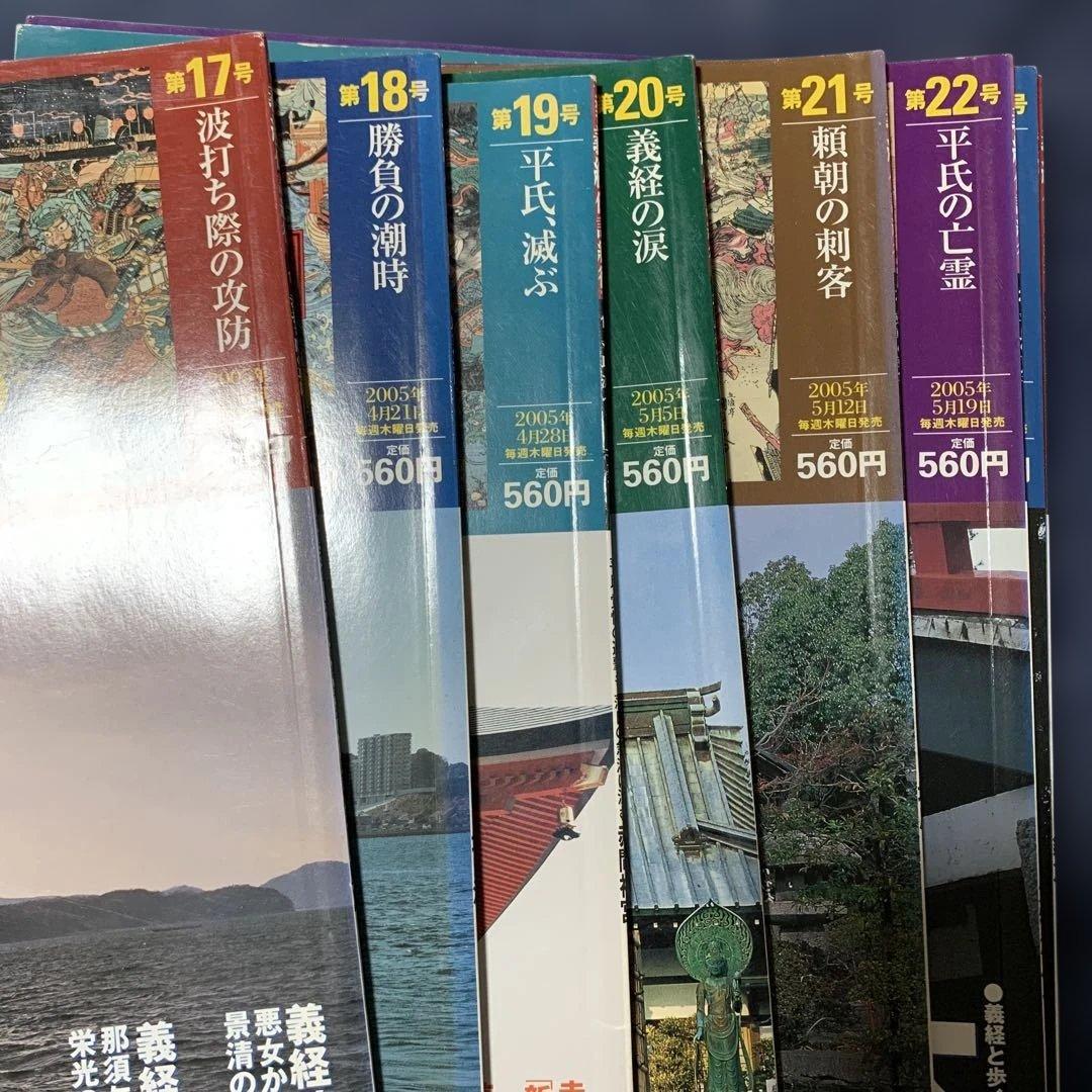 義経伝説紀行　30冊セット