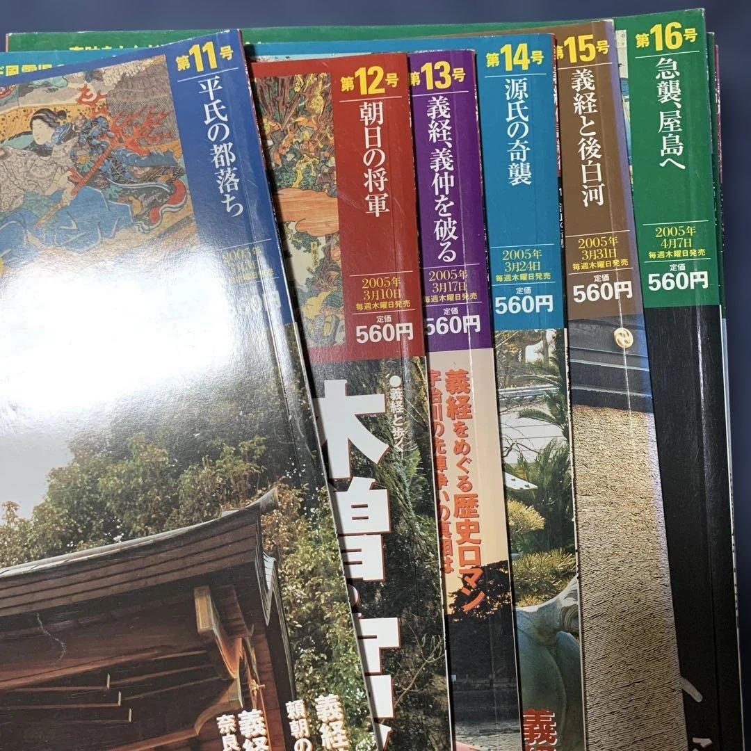 義経伝説紀行　30冊セット