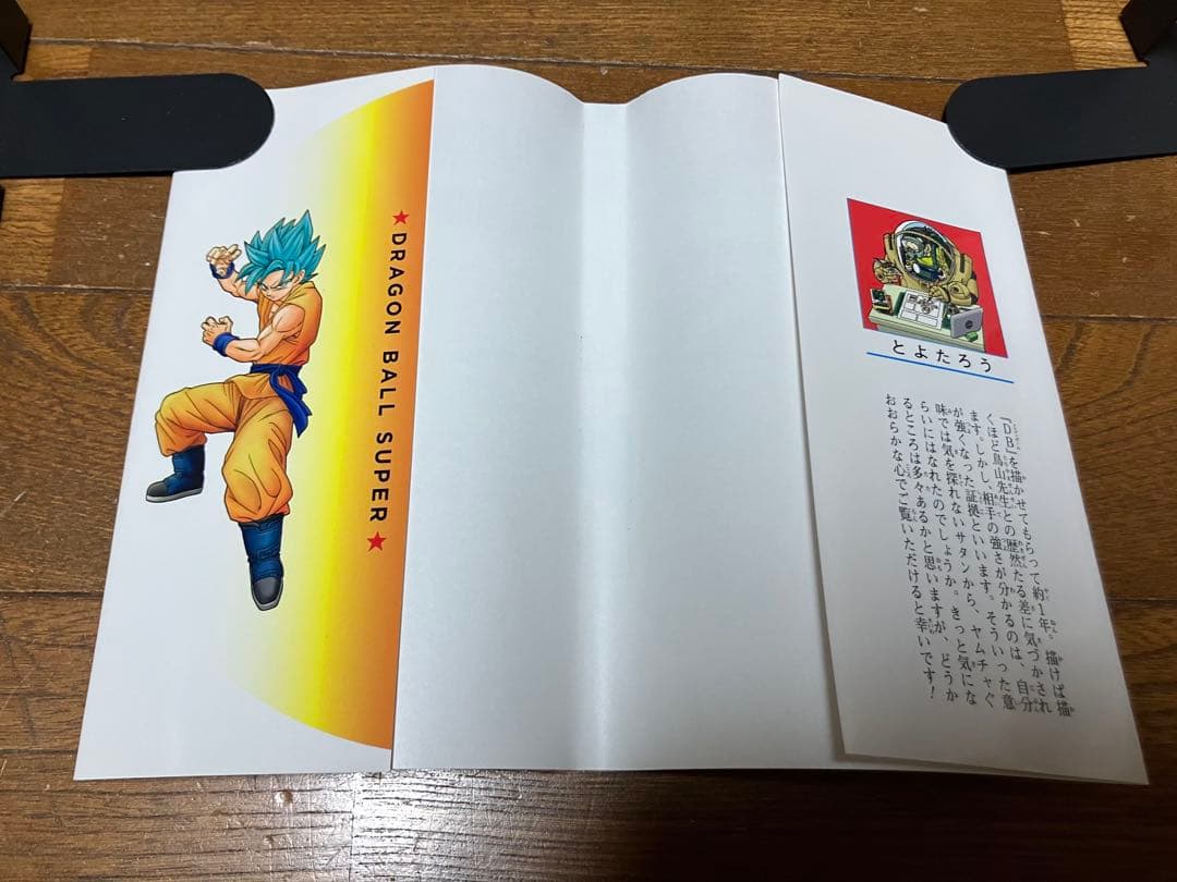 初版 ドラゴンボール超 1巻　帯付き ジャンパラ付き