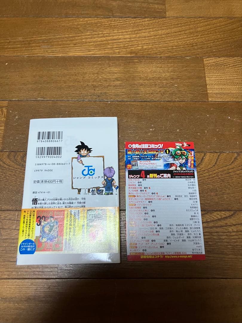 初版 ドラゴンボール超 1巻　帯付き ジャンパラ付き