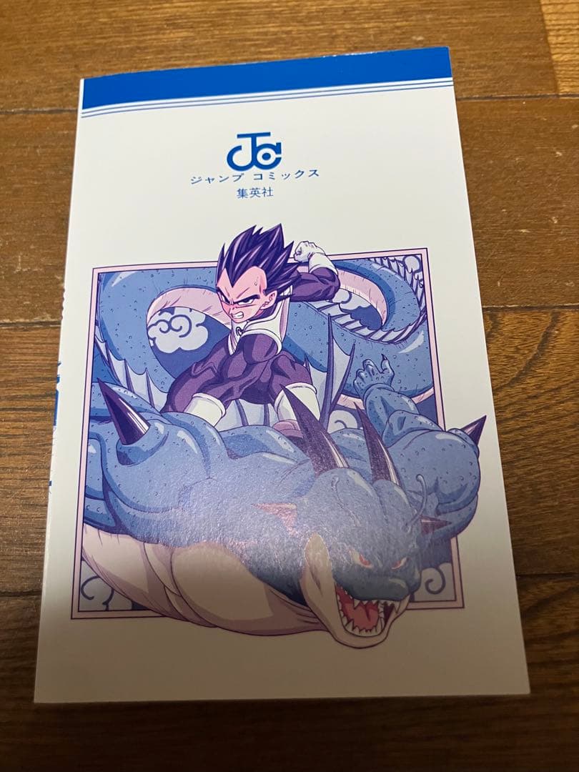 初版 ドラゴンボール超 1巻　帯付き ジャンパラ付き