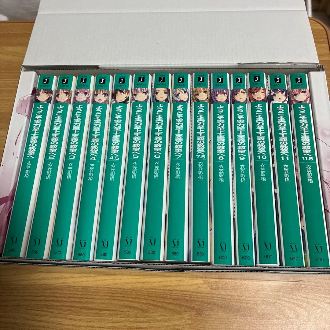 ようこそ実寮至上主義の教室へ　1年生編　全巻　収納ボックス