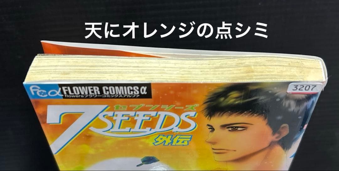 7SEEDS 1-35巻 全巻 公式ファンブック 外伝 全37冊