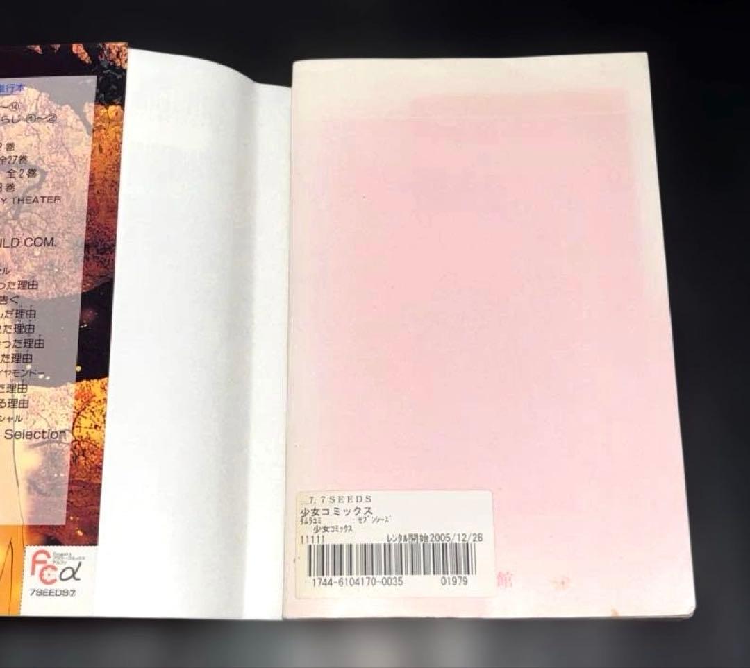 7SEEDS 1-35巻 全巻 公式ファンブック 外伝 全37冊