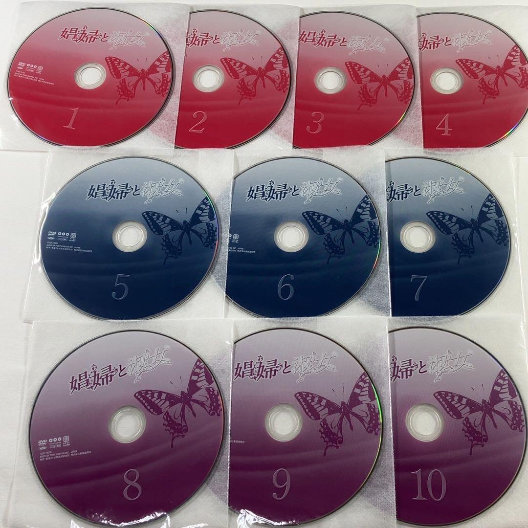 【DVD】娼婦と淑女 全巻まとめ 10巻セット
