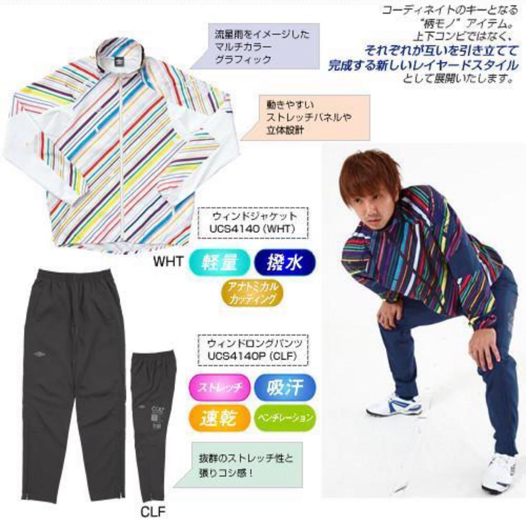 UMBRO アンブロ ウインドブレーカー 十壱人十壱色 マルチカラー 上下 L
