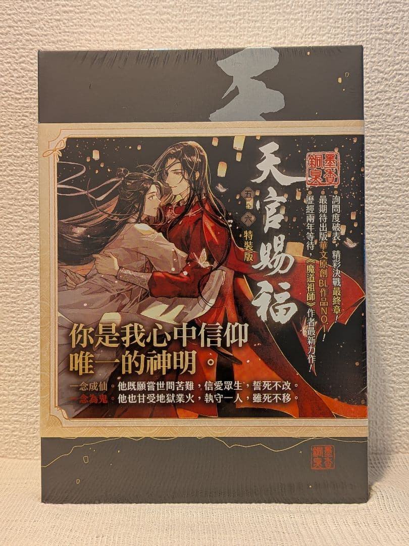 【新品未開封】天官賜福　台湾特装版　全巻BOXセット