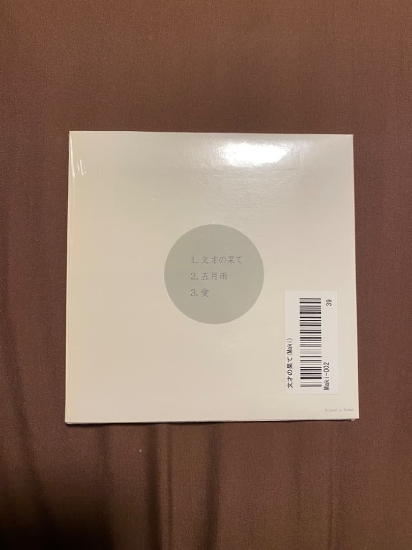 【廃盤】Maki Demo「文才の果て」 CD