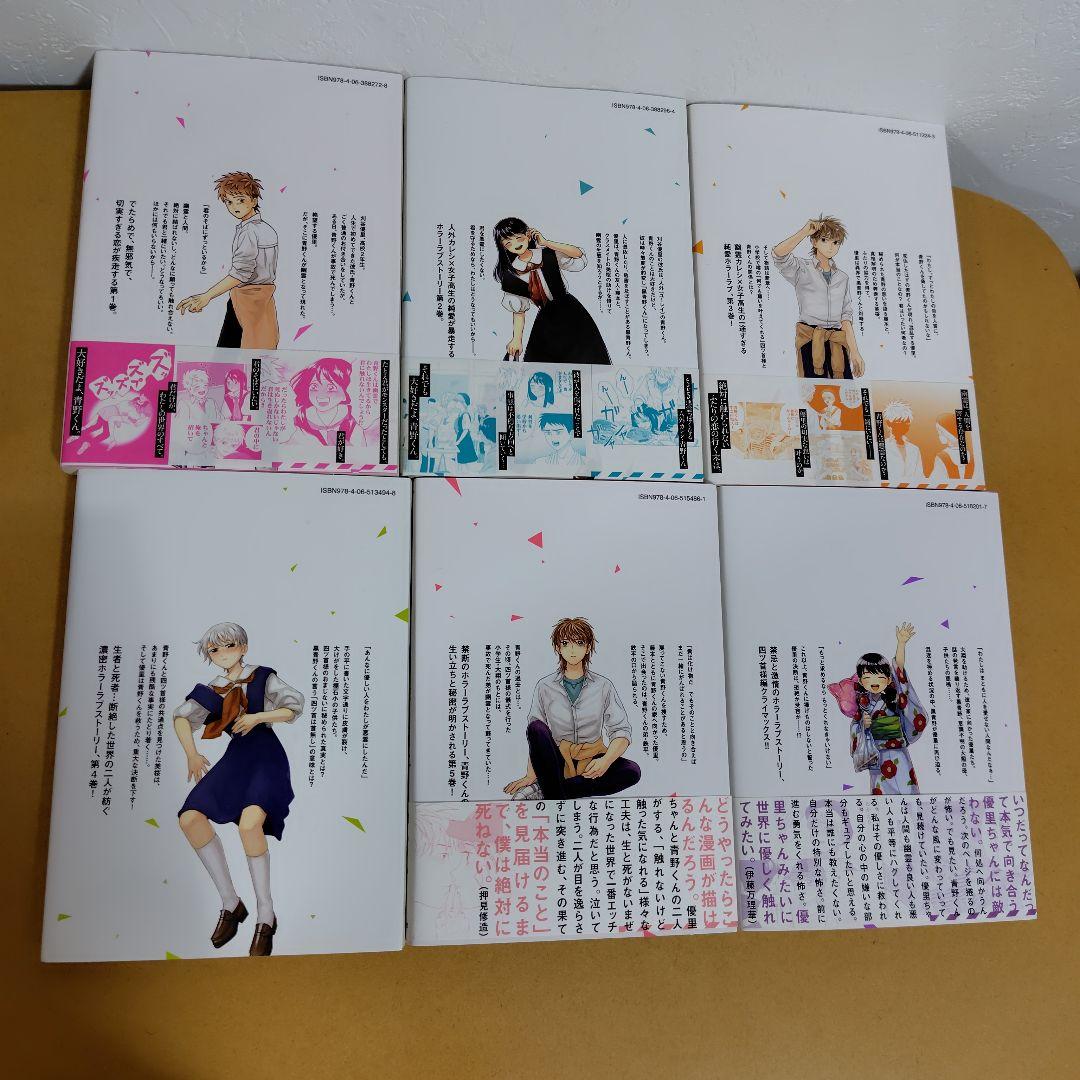 青野くんに触りたいから死にたい 1-12巻セット 椎名うみ　全巻初版　４巻折あり