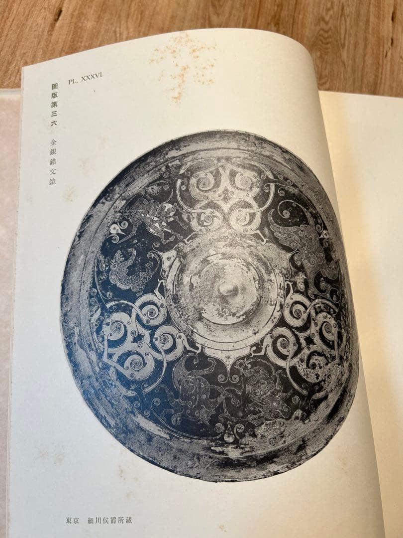 漢以前の古鏡の研究