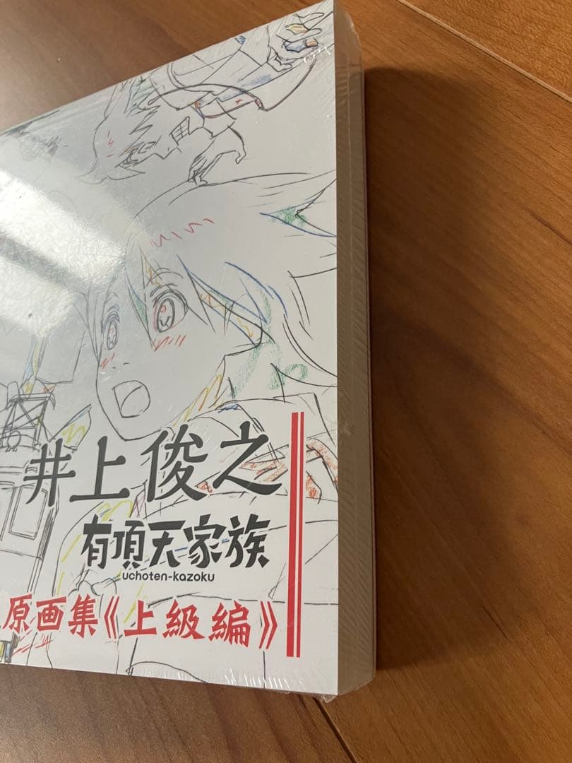 井上俊之原画集　有頂天家族　初級中級上級編セット